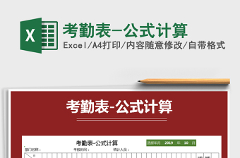 2022年考勤表-公式計算