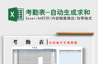 2021年考勤表-自動(dòng)生成求和