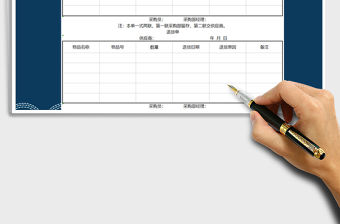 2022年退貨單-簡單實用免費下載