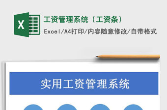 2022年工資管理系統（工資條）免費下載