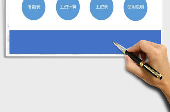 2022年工資管理系統（工資條）免費下載