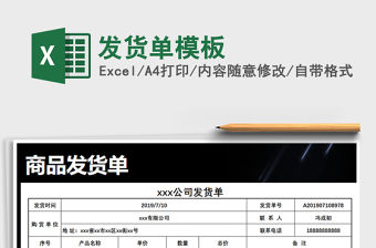 2022年發貨單模板