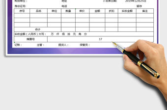 2021年銷售出庫單