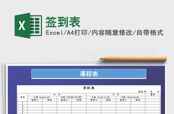 2021年簽到表免費(fèi)下載