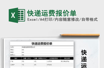 2021年快遞運費報價單