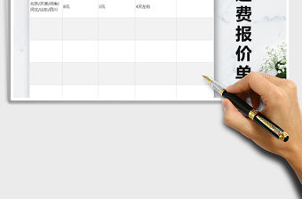 2021年快遞運費報價單