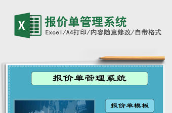 2021年報價單管理系統(tǒng)