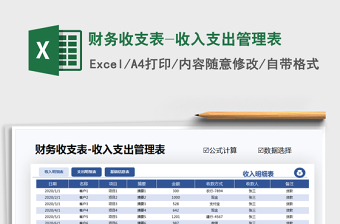 2022收支表-月度管理