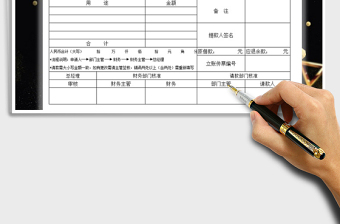 2022年費(fèi)用報(bào)銷單免費(fèi)下載