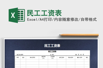 2021年民工工資表