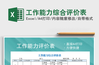 2021年工作能力綜合評價表