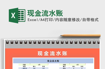2021年現(xiàn)金流水賬
