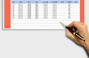 2021年現(xiàn)金流水賬