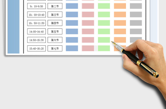 2021年學(xué)生課程表
