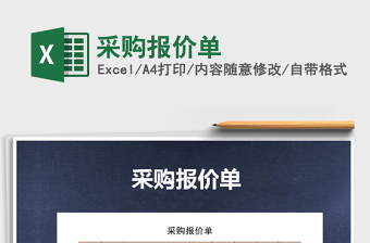 2022年采購報(bào)價(jià)單