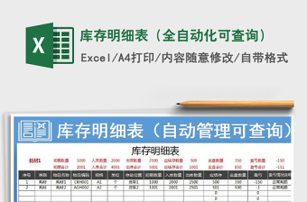 2022excel库存自动化