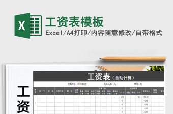 2022年工資表模板免費(fèi)下載
