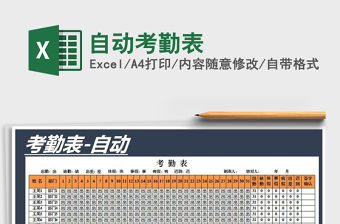 2021年自動考勤表