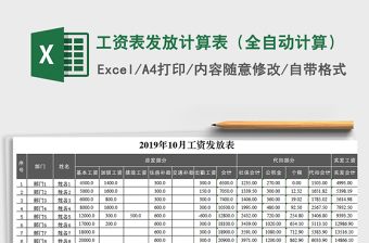 2021年工資表發(fā)放計算表（全自動計算）