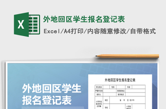 2022~2022学年度第二学期学生健康登记表纸