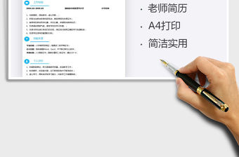 2021年小學(xué)老師求職簡(jiǎn)歷