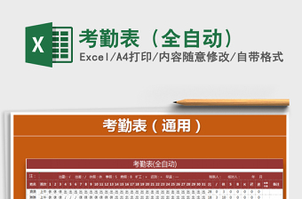 2021年考勤表（全自動(dòng)）