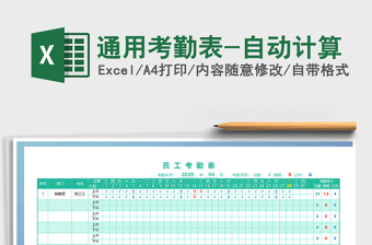 excel考勤表单休计算加班天数