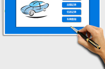 2021年車輛管理系統(tǒng)（檔案信息，租賃）免費(fèi)下載