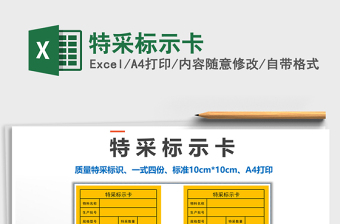 2022年特采標(biāo)示卡