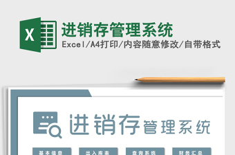 2022年進(jìn)銷存管理系統(tǒng)免費(fèi)下載