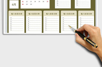 2021年工作計劃表-帶日歷