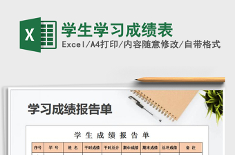 2022年學(xué)生學(xué)習(xí)成績表免費下載