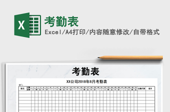 2022年考勤表免費下載