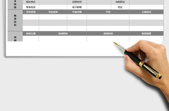 2022年內部推薦表免費下載