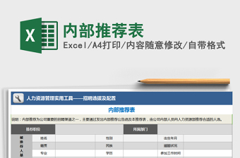 杭州红领巾讲解员推荐表