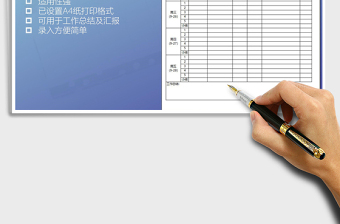 2022年周工作計劃表免費下載