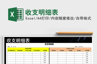 2022年收支明細(xì)表