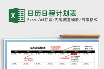 2021日程计划表可共享吗