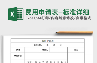 2022支出证明单-费用申请表