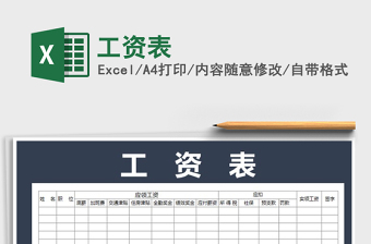 2022年工資表免費(fèi)下載