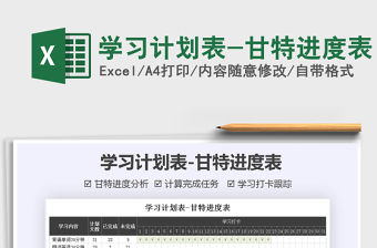 2021年學習計劃表-甘特進度表