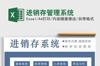 2022年進銷存管理系統免費下載