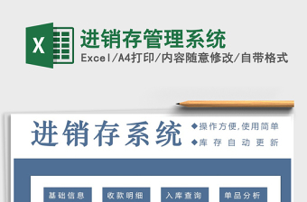 2022年進銷存管理系統(tǒng)免費下載