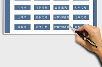 2022年進銷存管理系統(tǒng)免費下載