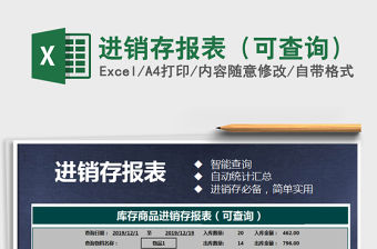 2021年進銷存報表（可查詢）