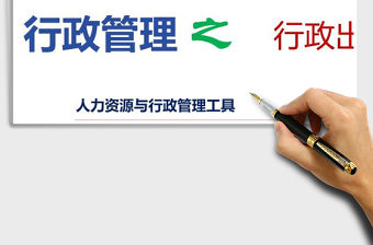 2022年行政出差管理制度免費下載