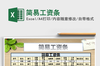 2021年簡易工資條