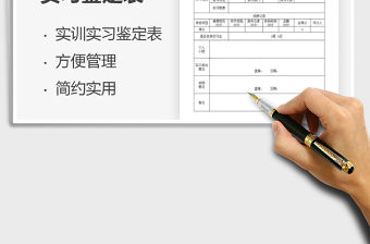 2021年大學生實訓實習鑒定表