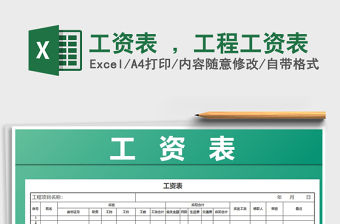 2021年工資表 ，工程工資表免費下載