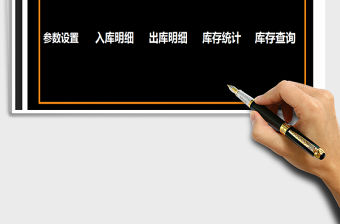 2021年倉儲庫存管理查詢系統